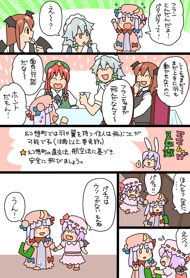 remilia scarlet, izayoi sakuya, patchouli knowledge, reisen udongein inaba, hong meiling, and 1 more (touhou) drawn by koyama_shigeru