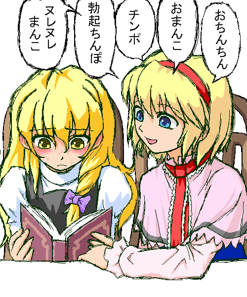 kirisame marisa and alice margatroid (touhou) drawn by yamija