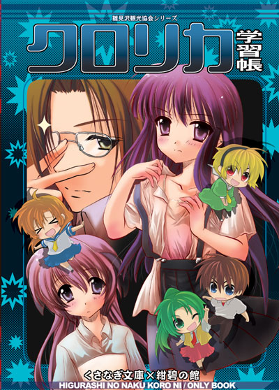 furude rika, ryuuguu rena, houjou satoko, sonozaki mion, hanyuu, and 2 more (higurashi no naku koro ni) drawn by kusanagi_yuuri