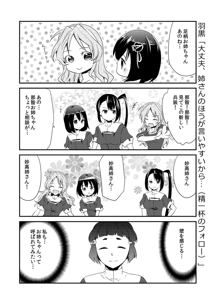 ashigara, haguro, nachi, and myoukou (kantai collection) drawn by rakuji_tarahi