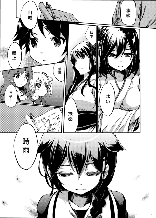 admiral, shigure, yamashiro, fusou, ashigara, and 2 more (kantai collection) drawn by gouda_nagi