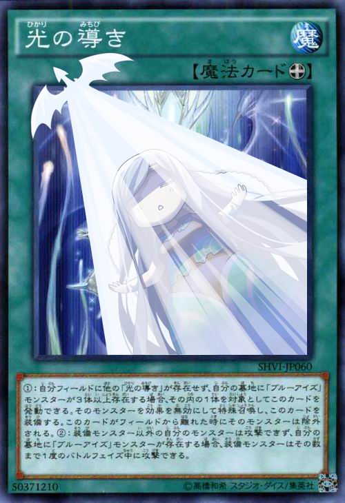 maiden with eyes of blue and beacon of white (yu-gi-oh!) drawn by frostcyco