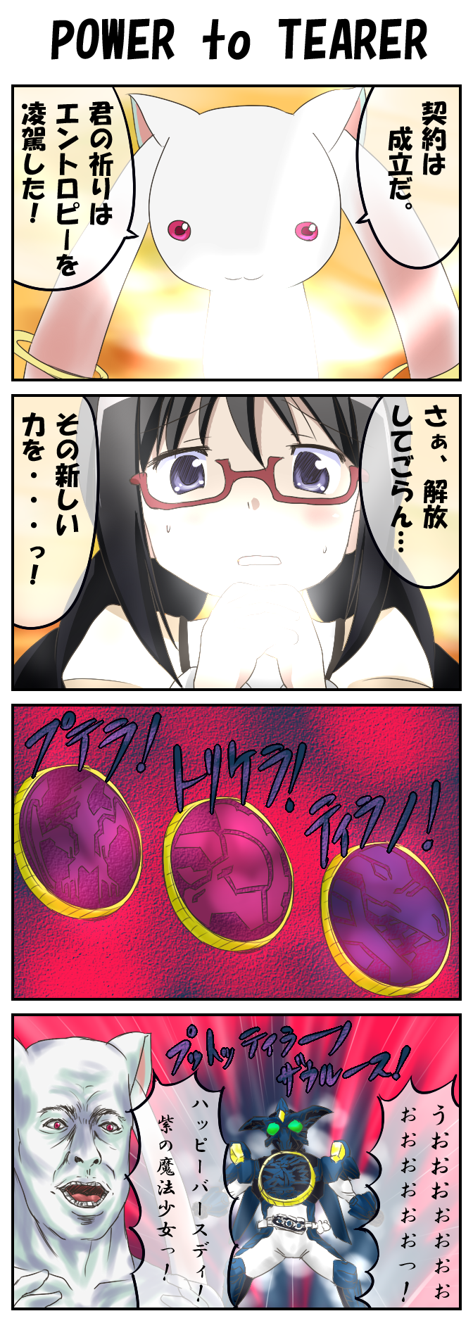 akemi homura, kyubey, kamen rider ooo, putotyra, and kougami kousei (mahou shoujo madoka magica and 2 more) drawn by orebelt