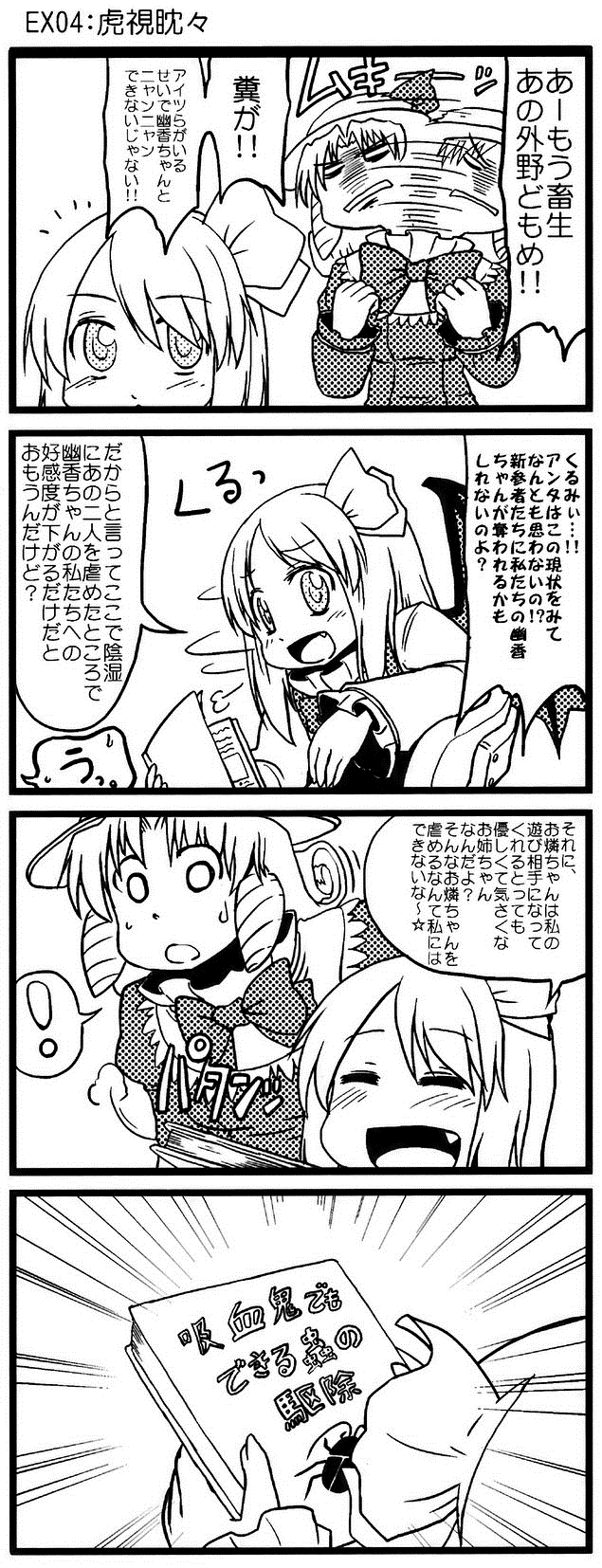 elly and kurumi (touhou) drawn by kujira_lorant