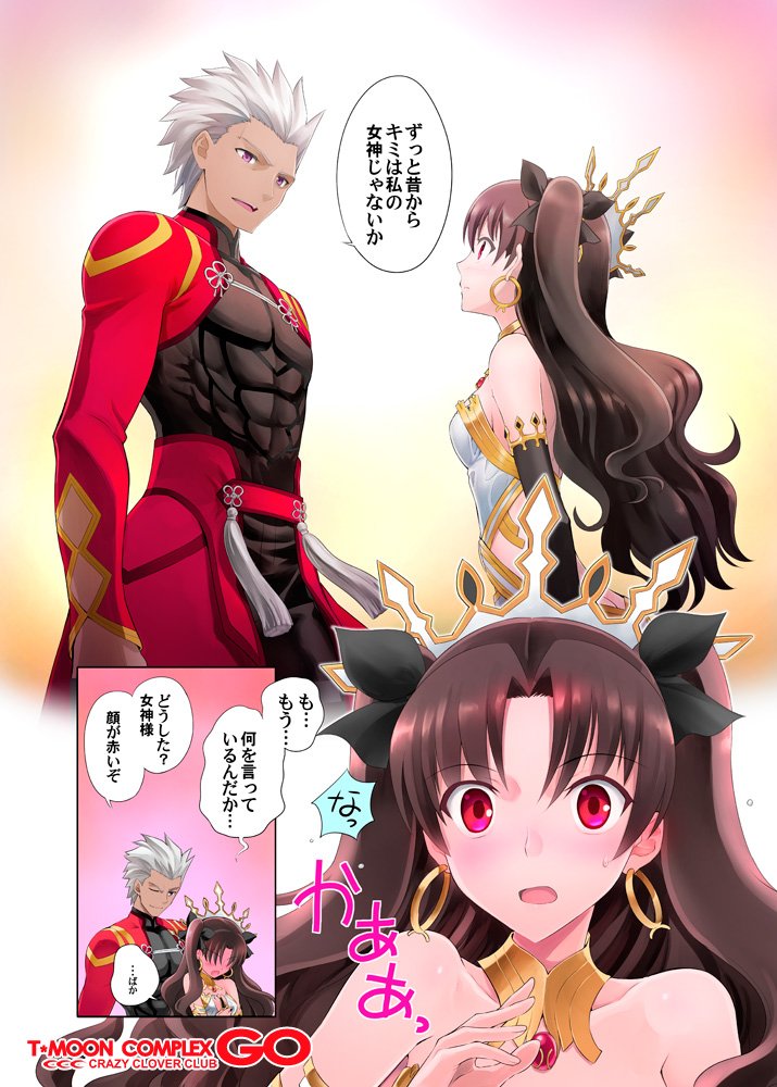 archer and ishtar (fate and 2 more) drawn by shirotsumekusa