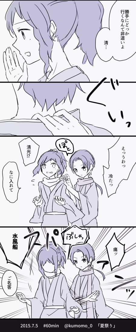 kashuu kiyomitsu and yamato-no-kami yasusada (touken ranbu) drawn by kumomo_(kirara317)