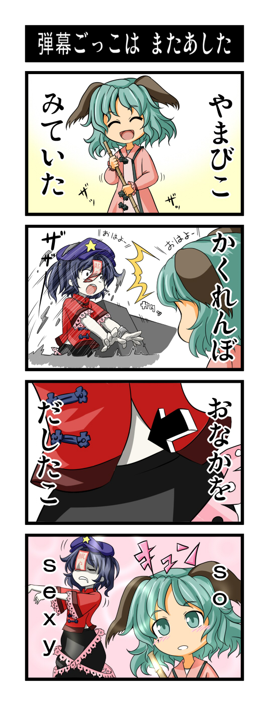 miyako yoshika and kasodani kyouko (touhou) drawn by wabi_(wbsk)