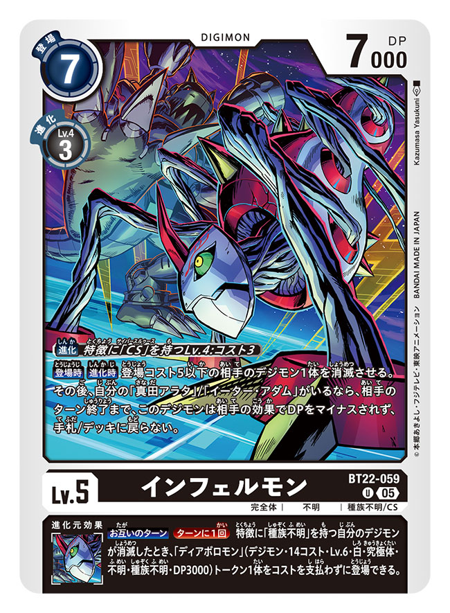 mugendramon and infermon (digimon and 2 more) drawn by yasukuni_kazumasa
