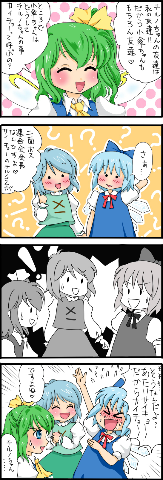 cirno, tatara kogasa, and daiyousei (touhou) drawn by yuzuna99