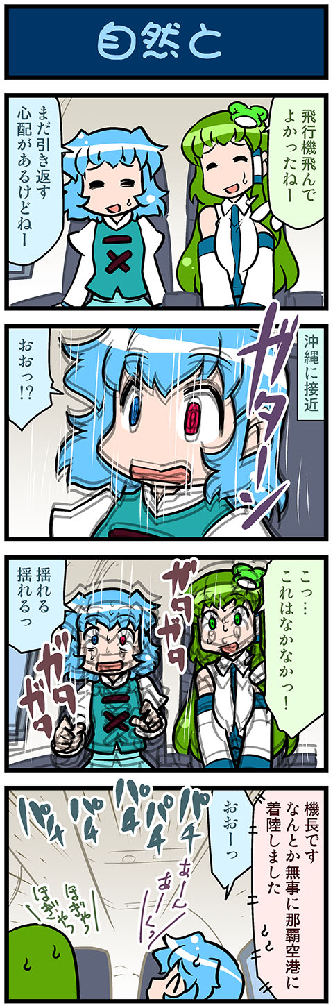 kochiya sanae and tatara kogasa (touhou) drawn by mizuki_hitoshi