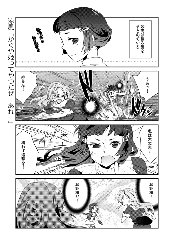 ashigara, suzukaze, and myoukou (kantai collection) drawn by rakuji_tarahi