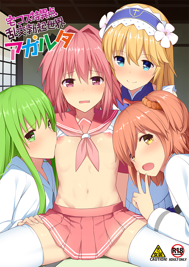 fujimaru ritsuka, astolfo, enkidu, and chevalier d'eon (fate and 3 more) drawn by itose_ikuto