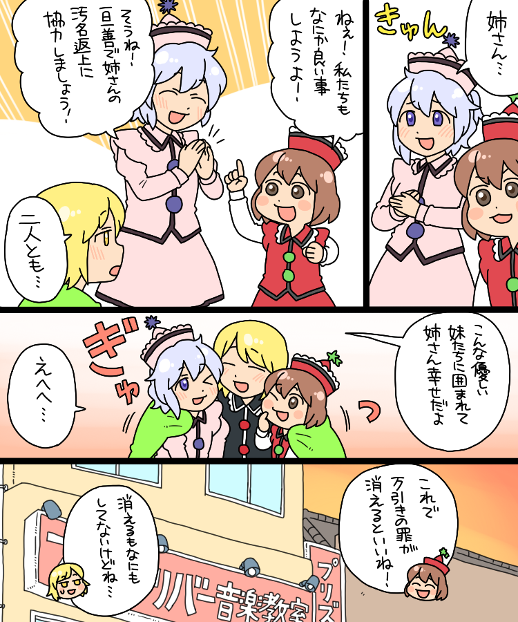 lunasa prismriver, merlin prismriver, and lyrica prismriver (touhou) drawn by koyama_shigeru