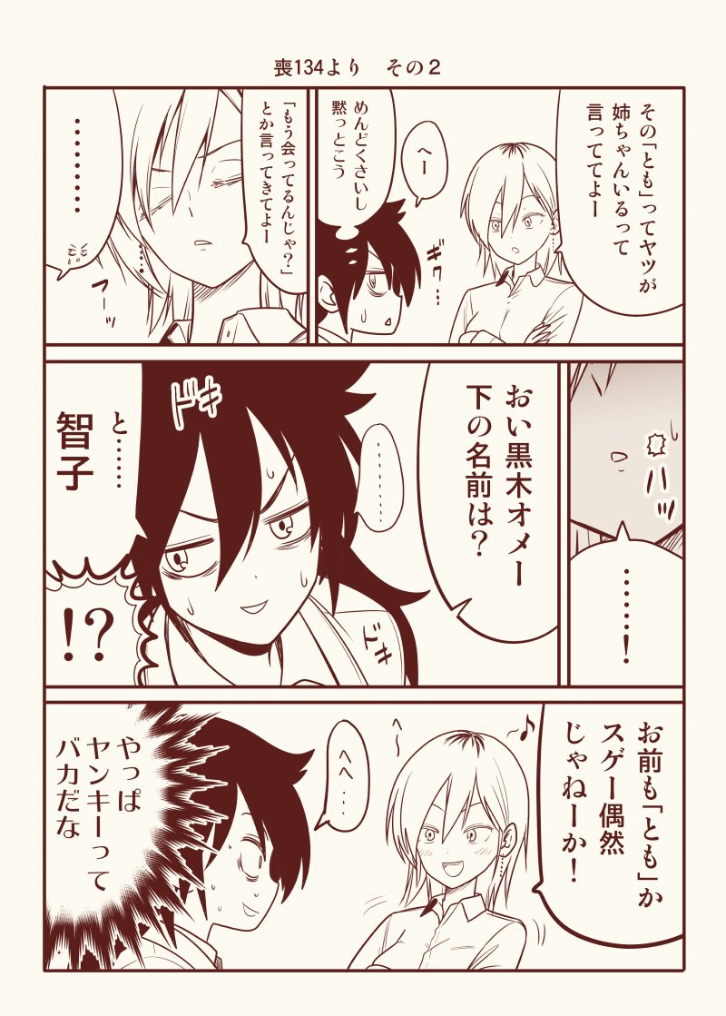 kuroki tomoko and yoshida masaki (watashi ga motenai no wa dou kangaetemo omaera ga warui!) drawn by satou_yuuki