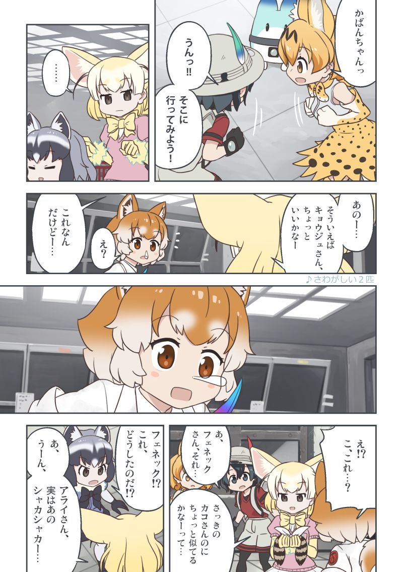 serval, kaban, common raccoon, fennec, lucky beast, and 1 more (kemono friends) drawn by quick_waipa