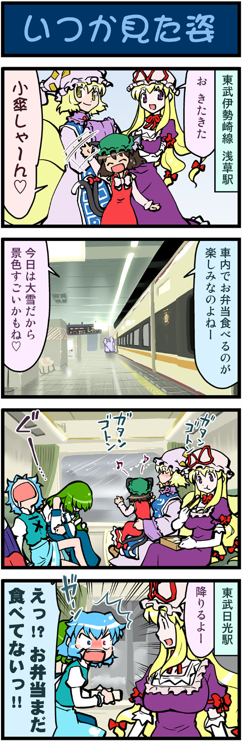 kochiya sanae, yakumo yukari, yakumo ran, chen, and tatara kogasa (touhou) drawn by mizuki_hitoshi