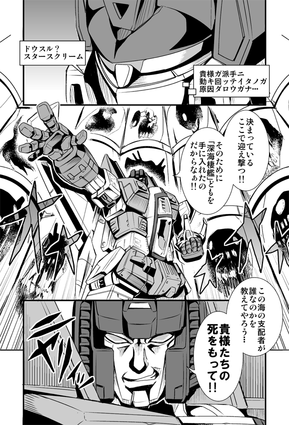 i-class destroyer, starscream, soundwave, ha-class destroyer, ho-class light cruiser, and 1 more (kantai collection and 2 more) drawn by kamizono_(spookyhouse)