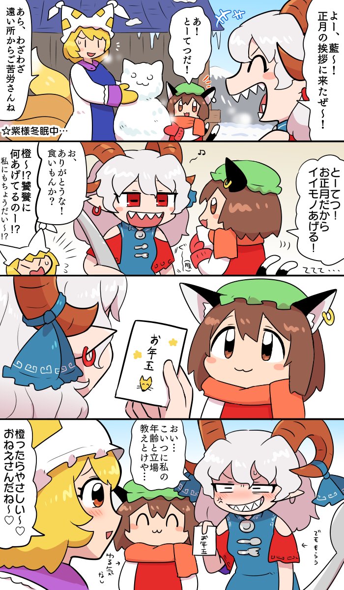 yakumo ran, chen, and toutetsu yuuma (touhou) drawn by kasugai_(de-tteiu)