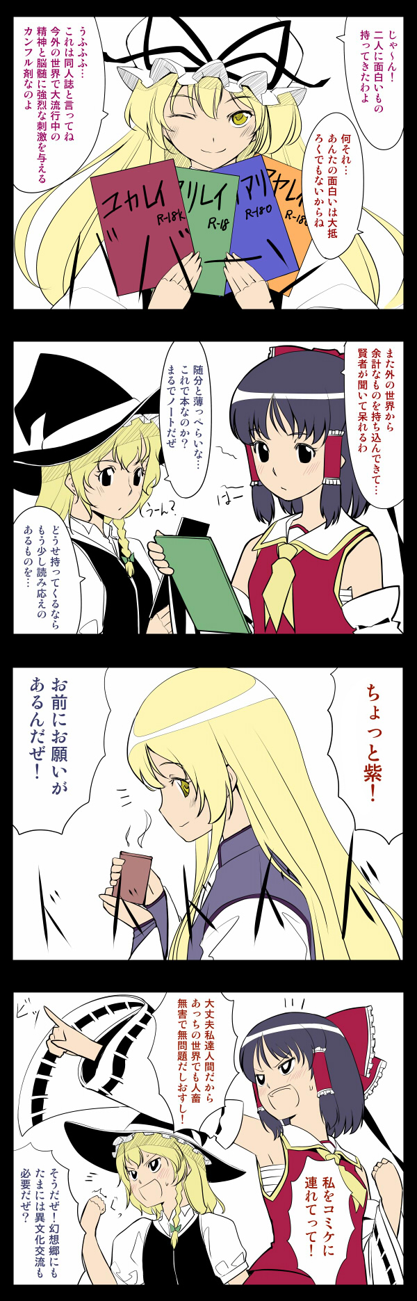 hakurei reimu, kirisame marisa, and yakumo yukari (touhou) drawn by gustav_(telomere_na)