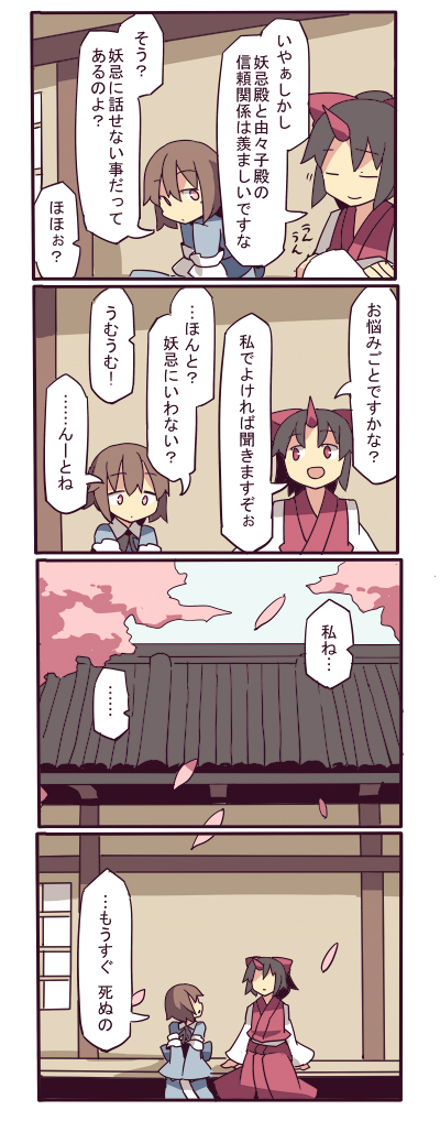 saigyouji yuyuko and konngara (touhou) drawn by fuukadia_(narcolepsy)
