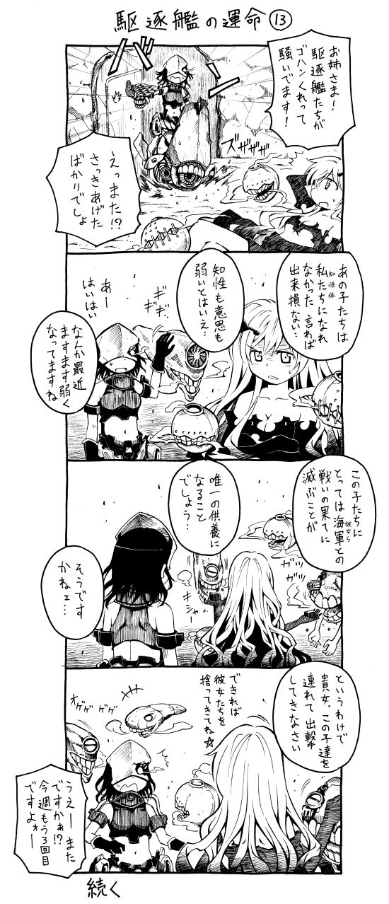 chi-class torpedo cruiser, ha-class destroyer, ro-class destroyer, floating fortress, nu-class light aircraft carrier, and 2 more (kantai collection) drawn by zepher_(makegumi_club)