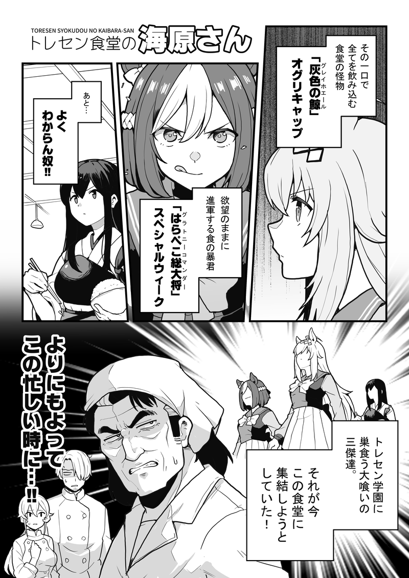 akagi, sanji, special week, oguri cap, nakiri erina, and 1 more (kantai collection and 4 more) drawn by geriyarou