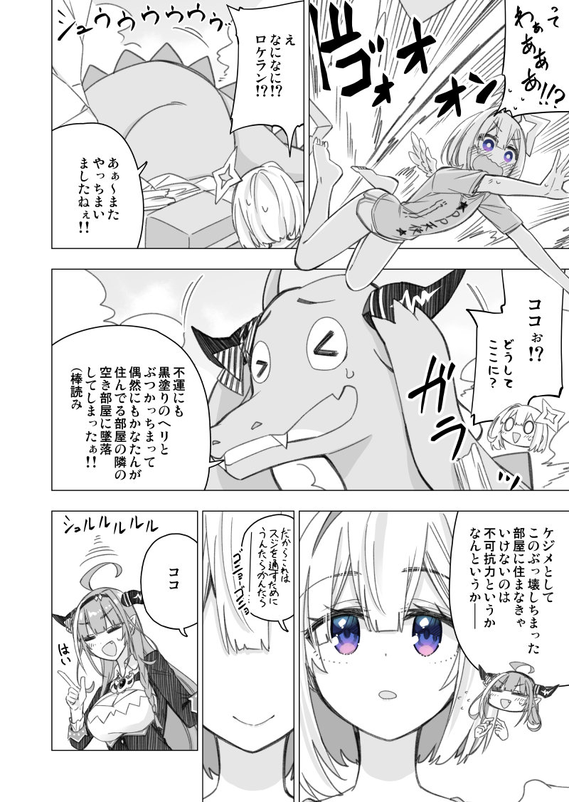 amane kanata and kiryu coco (hololive) drawn by hikawa_shou