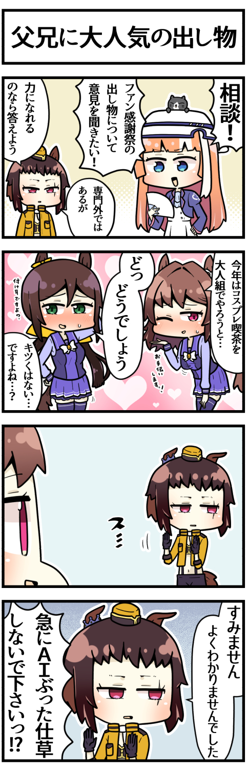 hayakawa tazuna, akikawa yayoi, light hello, and byerley turk (umamusume) drawn by sakai_waka