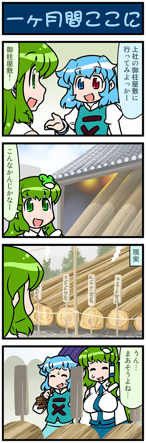kochiya sanae and tatara kogasa (touhou) drawn by mizuki_hitoshi