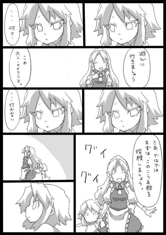 izayoi sakuya and hong meiling (touhou) drawn by uni_mate