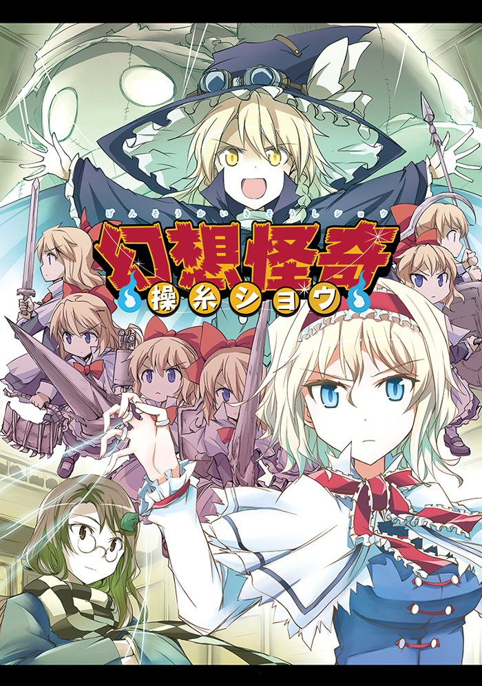 kirisame marisa, alice margatroid, shanghai doll, and futatsuiwa mamizou (touhou and 1 more) drawn by suichuu_hanabi