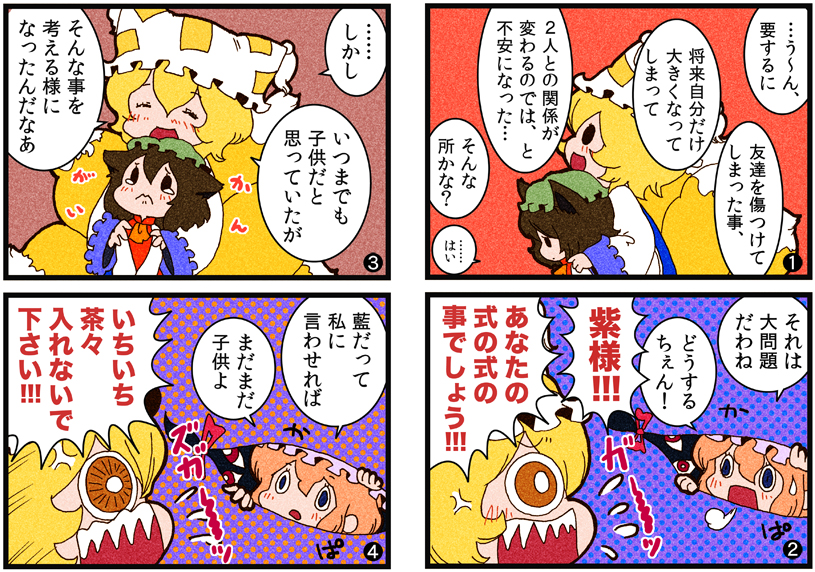 yakumo yukari, yakumo ran, and chen (touhou) drawn by karaagetarou