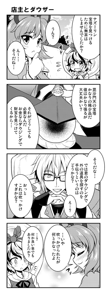 nazrin, morichika rinnosuke, and toramaru shou (touhou) drawn by bococho