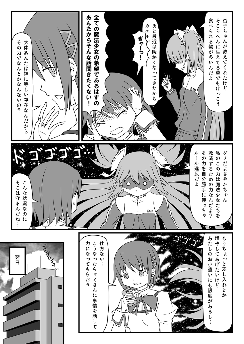 kaname madoka and miki sayaka (mahou shoujo madoka magica) drawn by tk28