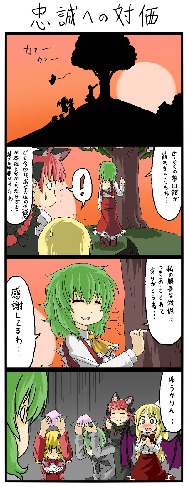 kaenbyou rin, kazami yuuka, wriggle nightbug, elly, and kurumi (touhou) drawn by kujira_lorant
