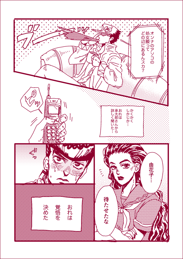 kujo jotaro, higashikata josuke, and yamagishi yukako (jojo no kimyou na bouken and 1 more) drawn by fujio_(ivyboy_fjo)