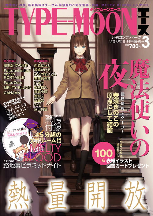 aozaki aoko (tsukihime and 3 more) drawn by koyama_hirokazu