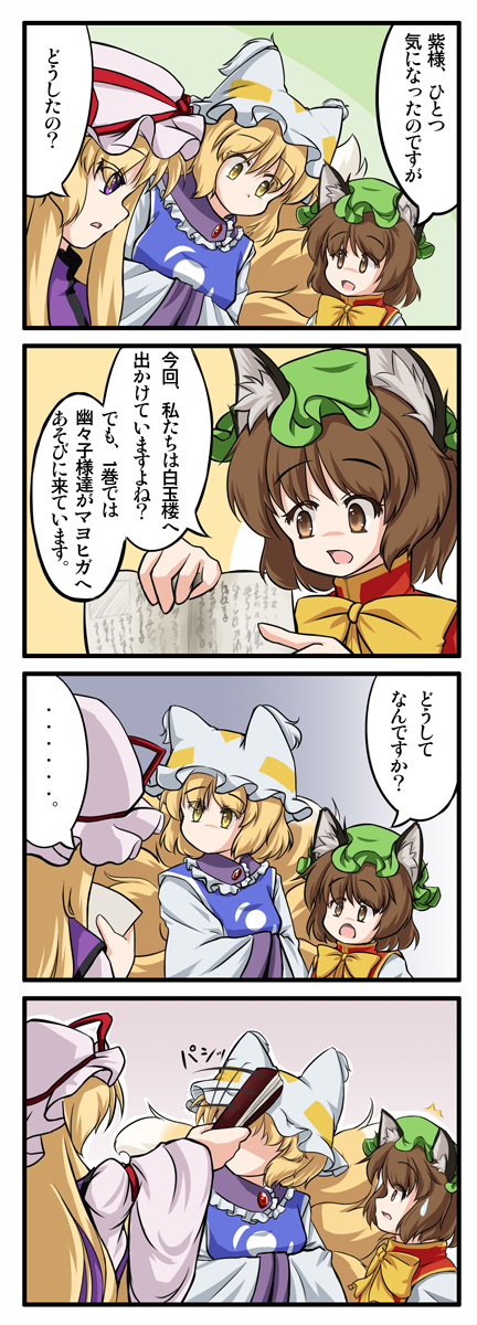 yakumo yukari, yakumo ran, and chen (touhou) drawn by para_(dachsaria)