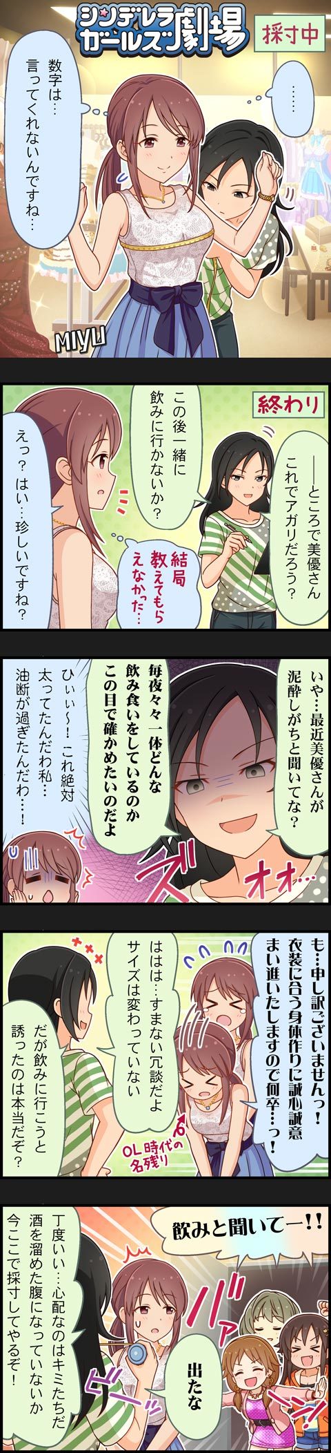 takagaki kaede, mifune miyu, katagiri sanae, himekawa yuki, trainer, and 1 more (idolmaster and 3 more)