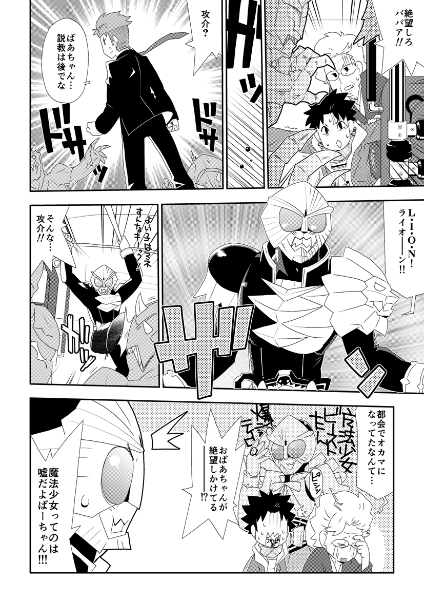 kamen rider beast, nitou kousuke, nara shunpei, and nitou toshie (kamen rider and 1 more) drawn by kisaragi_shin'ichi