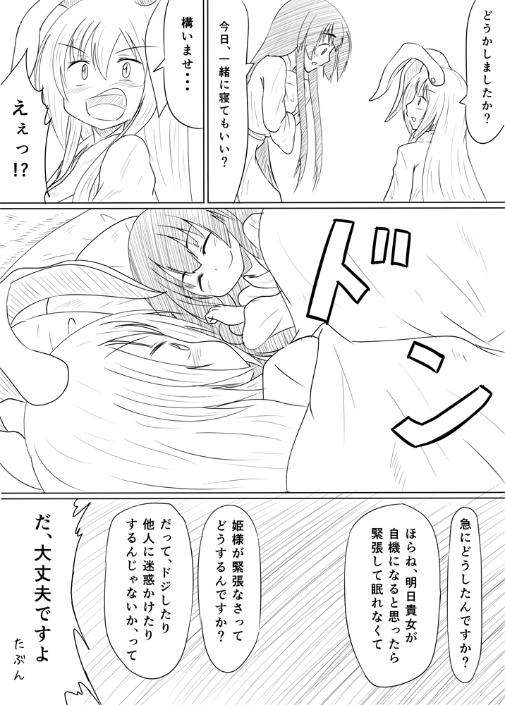reisen udongein inaba and houraisan kaguya (touhou) drawn by shamisen_(syami_sen)