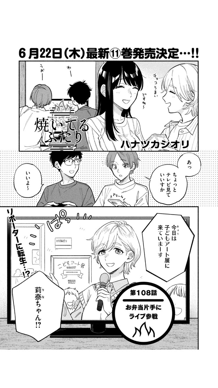 fukuyama chihiro, fukuyama kenta, rina, and mifune (yaiteru futari) drawn by hanatsuka
