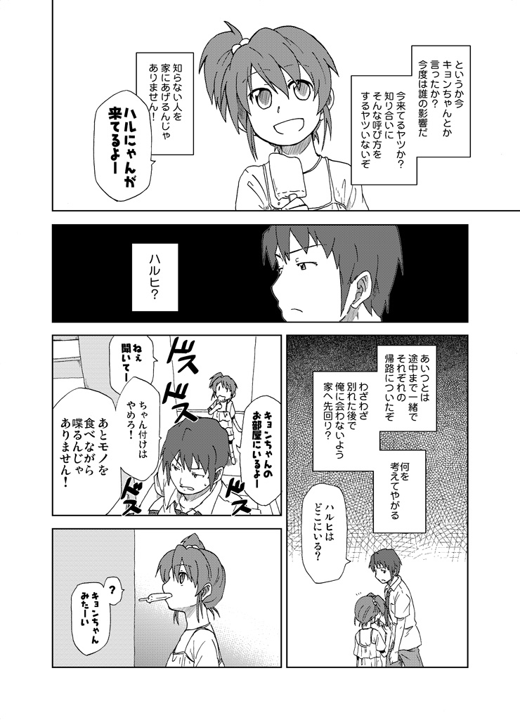 kyon and kyon's sister (suzumiya haruhi no yuuutsu) drawn by shun_(rokudena-shi)