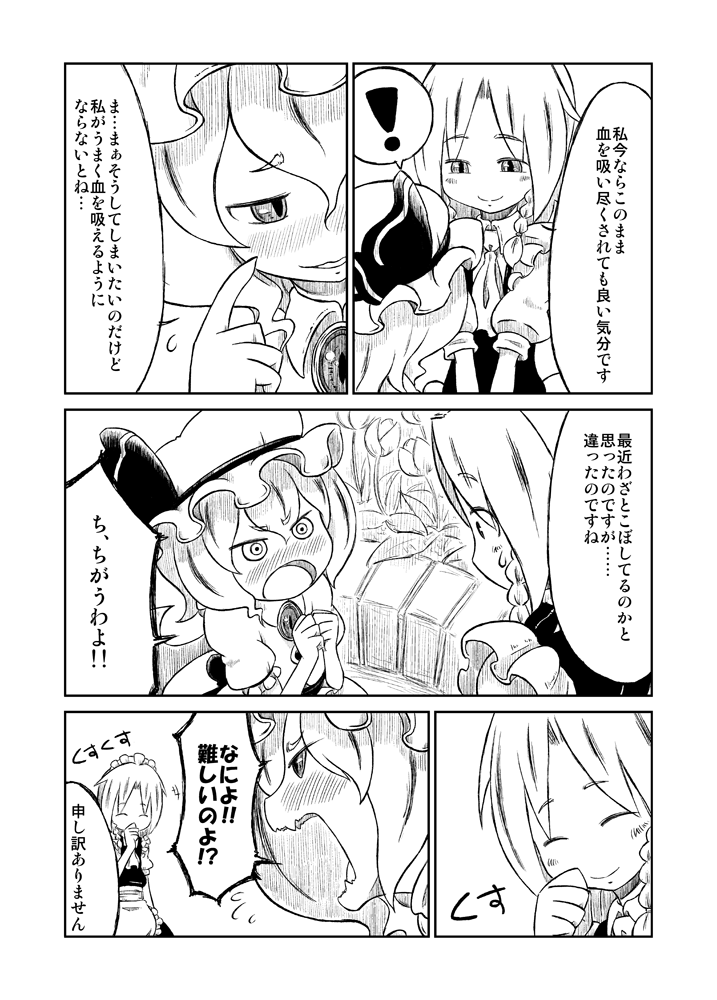 remilia scarlet and izayoi sakuya (touhou) drawn by sonson_(eleven)