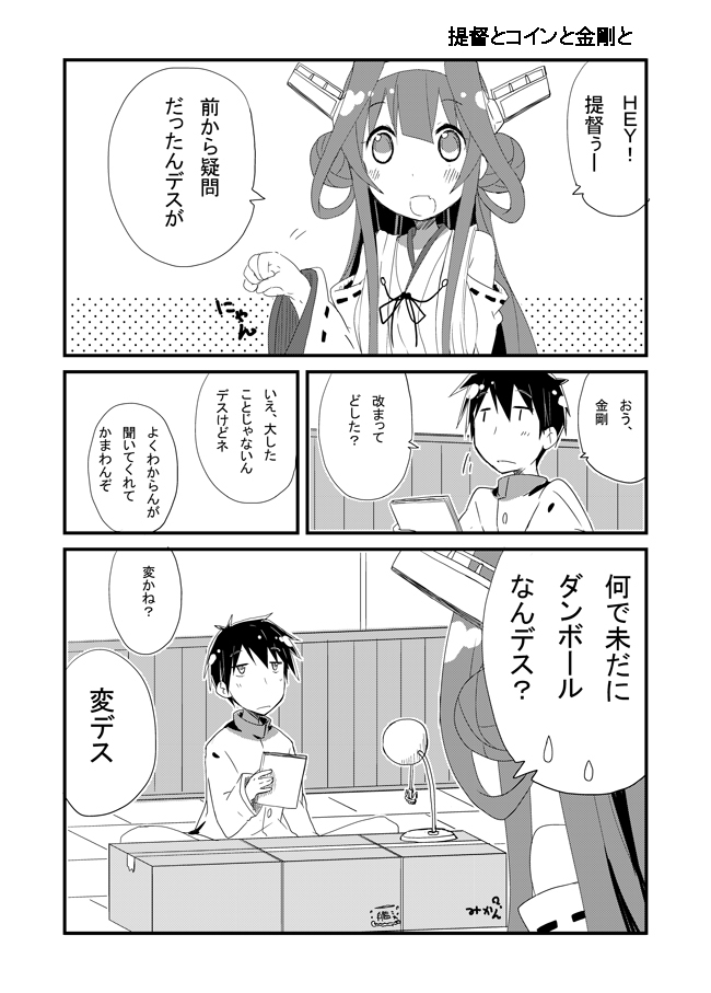 admiral and kongou (kantai collection) drawn by ishiki_(okota)