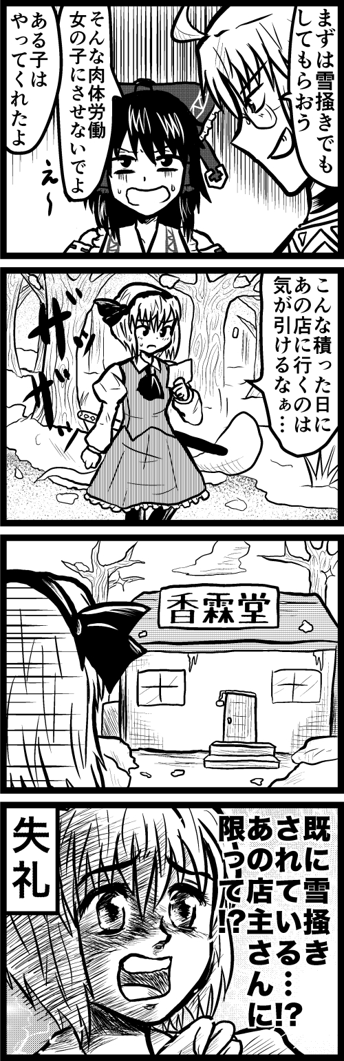 hakurei reimu, konpaku youmu, and morichika rinnosuke (touhou) drawn by enokuma_uuta