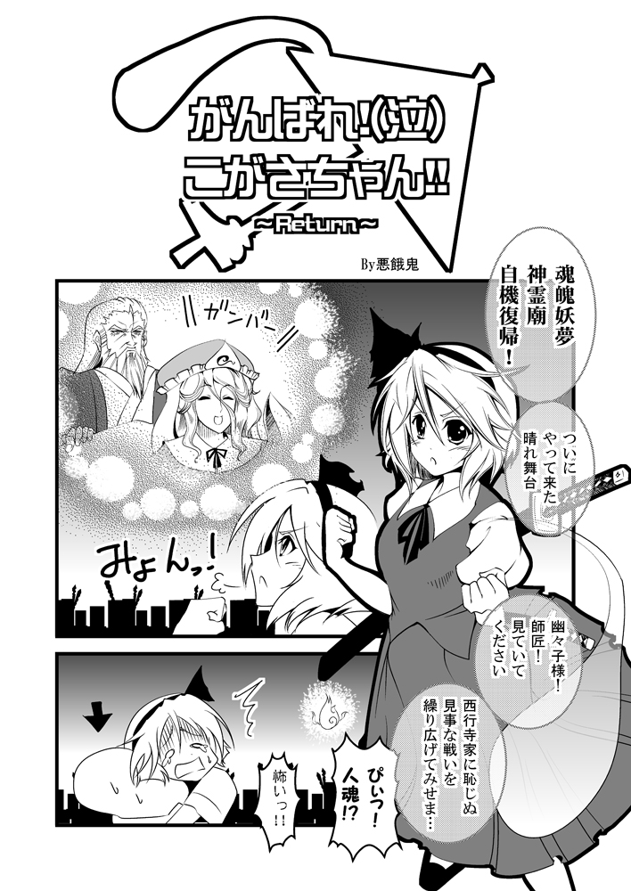 konpaku youmu, saigyouji yuyuko, and konpaku youki (touhou) drawn by warugaki_(sk-ii)