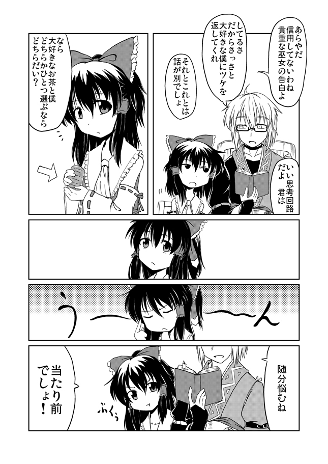 hakurei reimu and morichika rinnosuke (touhou) drawn by tsukimi_(ryouiki_ridatsu)