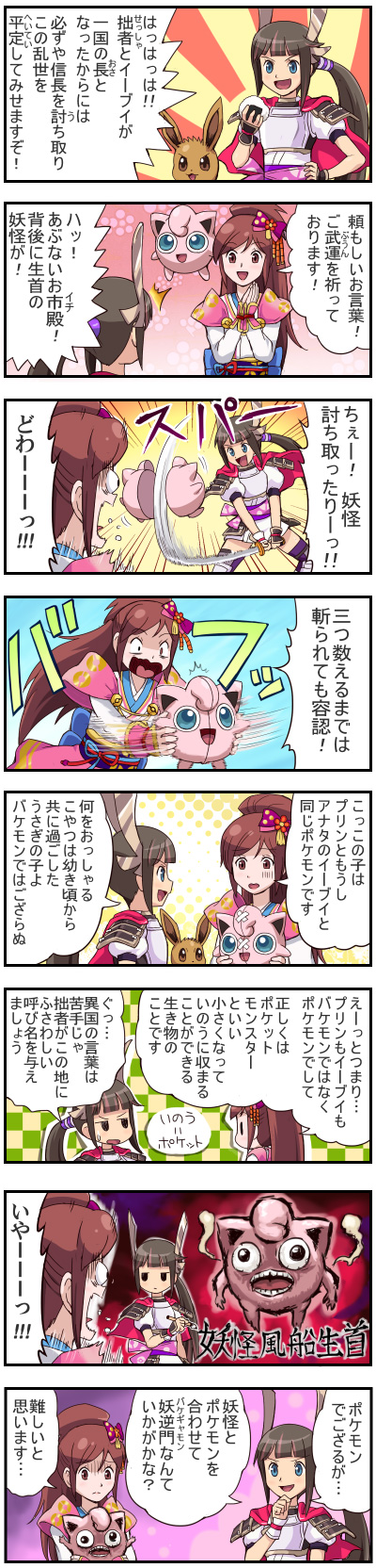eevee, jigglypuff, oichi, and heroine (pokemon and 4 more) drawn by pokemoa