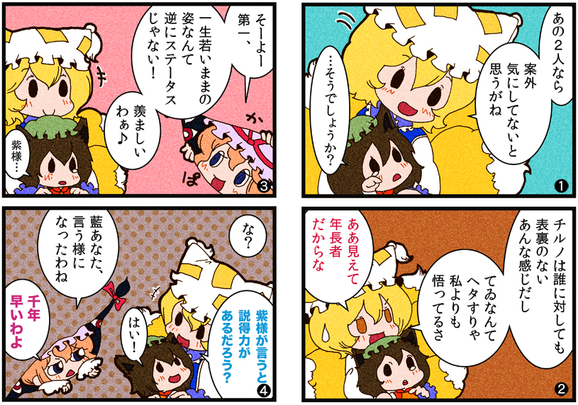 yakumo yukari, yakumo ran, and chen (touhou) drawn by karaagetarou